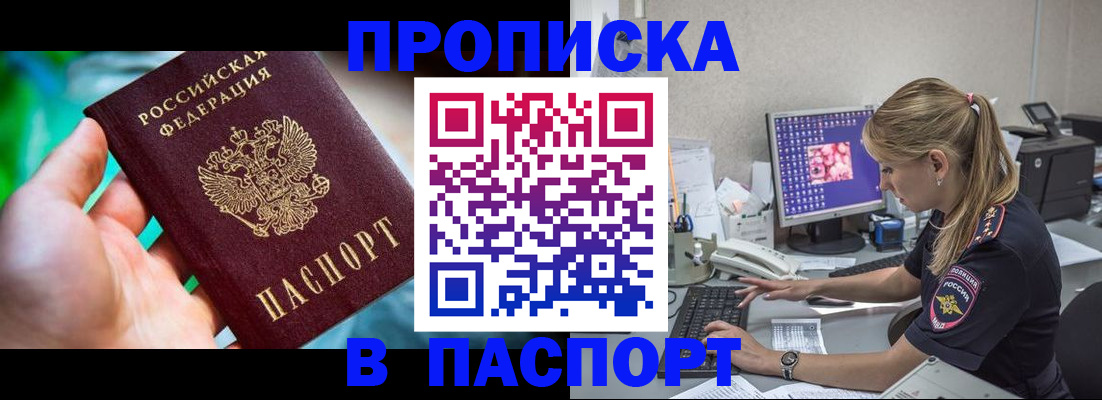 временная регистрация поиск в Улан-Удэ