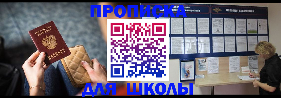 прописка в Улан-Удэ